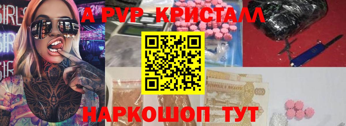 Кингисепп  А ПВП Соль  Вход с VPN  Альфа ПВП Crystall  A PVP Соль 