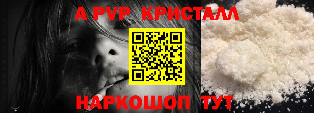 APVP Crystall Кингисепп