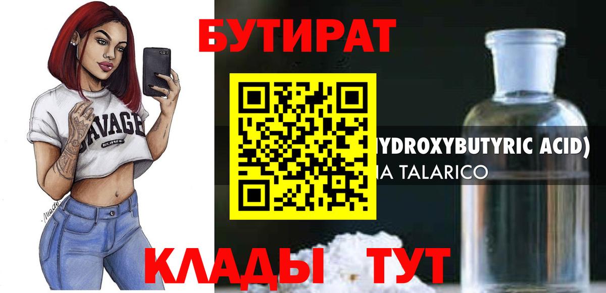 Кингисепп  БУТИРАТ вода  Вход с VPN 