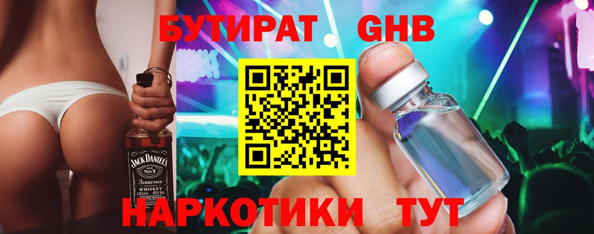 БУТИРАТ буратино Кингисепп